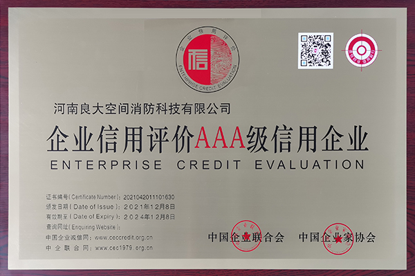 军巡铺AAA级信用企业证书