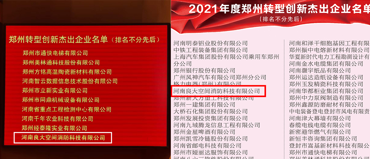 军巡铺荣获郑州市转型创新杰出企业